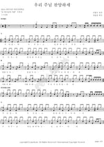 Let Us Praise Our Lord (우리 주님 찬양하세) Paidion (파이디온) Full Drum Transcription / Drum Sheet Music COPYDRUM