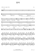 Happiness (행복) Hani (하니) Full Drum Transcription / Drum Sheet Music COPYDRUM