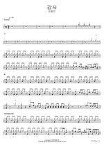 감사 김용빈 Full Drum Transcription / Drum Sheet Music COPYDRUM