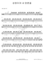 Holy Spirit, Fill My Soul (성령이여 내 영혼을) MARKERS WORSHIP (마커스워십) Full Drum Transcription / Drum Sheet Music COPYDRUM