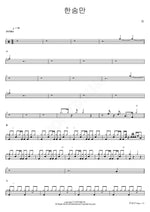 Only Sighs (한숨만) BEN (벤) Full Drum Transcription / Drum Sheet Music COPYDRUM