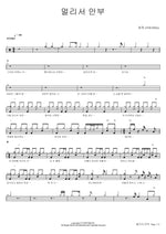 A Greeting from Afar (멀리서 안부) YOUNHA (윤하) Full Drum Transcription / Drum Sheet Music COPYDRUM