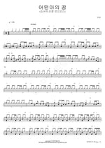 Someone’s Dream (A Girl’s Pure Cosmos) (어떤이의 꿈 (소녀의 순정 코스모스)) Gummy (거미) Full Drum Transcription / Drum Sheet Music COPYDRUM