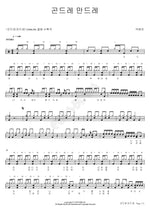 Completely Drunk (곤드레 만드레) Park Hyun Bin (박현빈) Full Drum Transcription / Drum Sheet Music COPYDRUM