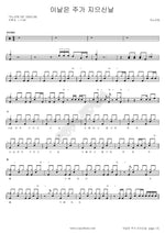This Is the Day the Lord Has Made (이날은 주가 지으신 날) ANOINTING (어노인팅) Full Drum Transcription / Drum Sheet Music COPYDRUM