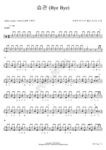 Habit (Bye Bye) (습관 (Bye Bye)) Roller Coaster (롤러 코스터) Full Drum Transcription / Drum Sheet Music COPYDRUM
