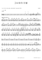 Farewell with Her (그녀와의 이별) Kim Kyung Ho (김경호) Full Drum Transcription / Drum Sheet Music COPYDRUM