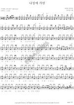 If I Go to L.A. (나성에 가면) Sim Eun Kyung (심은경) Full Drum Transcription / Drum Sheet Music COPYDRUM