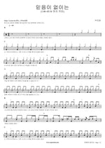 Without Faith (믿음이 없이는) Park Ji Hyun (박지현) Full Drum Transcription / Drum Sheet Music COPYDRUM