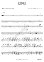 I’ll Show You (보여줄게) Jin Ju (진주) Full Drum Transcription / Drum Sheet Music COPYDRUM