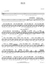 Mafumafu (마후마후) Terror (테러) Full Drum Transcription / Drum Sheet Music COPYDRUM
