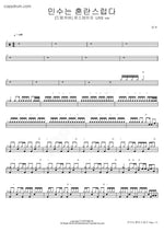 Minsu Is Confused (Drum Cover Onstage LIVE ver.) (민수는 혼란스럽다 [드럼커버 온스테이지 LIVE ver]) Minsoo (민수) Full Drum Transcription / Drum Sheet Music COPYDRUM