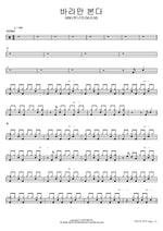 Just Watching (바라만 본다) MSG워너비(M.O.M) Full Drum Transcription / Drum Sheet Music COPYDRUM
