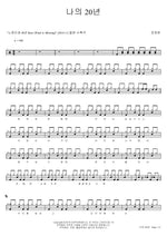 My 20 Years (나의 20년) Jang Gyehyeon (장계현) Full Drum Transcription / Drum Sheet Music COPYDRUM
