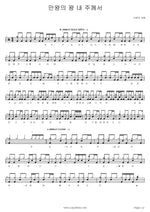 The King of Kings Has Come (만왕의 왕 주께서) SaRang Church (사랑의 교회) Full Drum Transcription / Drum Sheet Music COPYDRUM