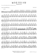 Beautiful One (놀라운 주의 사랑 (Beautiful One)) YWAM (예수전도단) Full Drum Transcription / Drum Sheet Music COPYDRUM