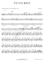 I Will Look to the Lord (주만 바라 볼찌라) Gospel Choir (가스펠콰이어) Full Drum Transcription / Drum Sheet Music COPYDRUM