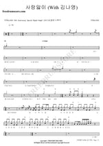 Love Pain (With Kim Na Young) (사랑앓이 (With 김나영)) FTISLAND (에프티 아일랜드) Full Drum Transcription / Drum Sheet Music COPYDRUM