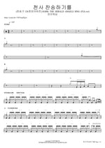 천사 찬송하기를 (찬송가 126장피아버전) HARK THE HERALD ANGELS SING (FIA.ver) F.I.A WORSHIP Full Drum Transcription / Drum Sheet Music COPYDRUM