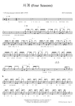 Four Seasons (사계) Taeyeon (태연) Full Drum Transcription / Drum Sheet Music COPYDRUM