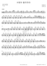 Love, Don't Cry (사랑아 울지마라) Lee Jayun (이자연) Full Drum Transcription / Drum Sheet Music COPYDRUM