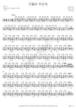 Autumn Rain Under the Umbrella (가을비 우산속) Choi Heon (최헌) Full Drum Transcription / Drum Sheet Music COPYDRUM