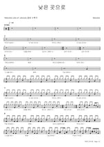 To the Lowly Places (낮은 곳으로) WELOVE Full Drum Transcription / Drum Sheet Music COPYDRUM
