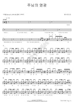 The Glory of the Lord (주님의 영광) YWAM (예수전도단) Full Drum Transcription / Drum Sheet Music COPYDRUM