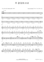 Great Is the Lord (주 광대하시네) ANOINTING (어노인팅) Full Drum Transcription / Drum Sheet Music COPYDRUM