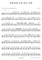 What a Friend We Have in Jesus (마음속에 근심 있는 사람) ANOINTING (어노인팅) Full Drum Transcription / Drum Sheet Music COPYDRUM