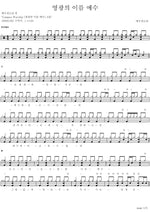 The Glorious Name of Jesus (영광의 이름 예수) YWAM (예수전도단) Full Drum Transcription / Drum Sheet Music COPYDRUM