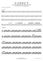 오 신실하신 주 Great is thy faithfulness (THE GOSPEL III Hymn) 아이자야씩스티원 (Isaiah6tyOne) Full Drum Transcription / Drum Sheet Music COPYDRUM