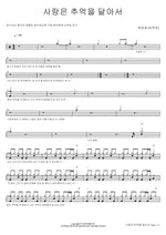 Love Resembles Memories (사랑은 추억을 닮아서) Yook Sungjae (BTOB) (육성재 (비투비)) Full Drum Transcription / Drum Sheet Music COPYDRUM