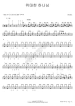 Great God (위대한 하나님) Disciples (디사이플즈) Full Drum Transcription / Drum Sheet Music COPYDRUM