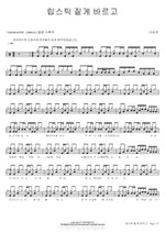 Put on Dark Lipstick (립스틱 짙게 바르고) Davichi (다비치) Full Drum Transcription / Drum Sheet Music COPYDRUM