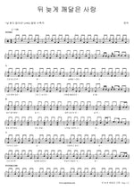 Love Realized Too Late (뒤 늦게 깨달은 사랑) Jang Deok (장덕) Full Drum Transcription / Drum Sheet Music COPYDRUM