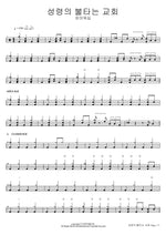 Church on Fire with the Holy Spirit (성령의 불타는 교회) FIA Worship (피아워십) Full Drum Transcription / Drum Sheet Music COPYDRUM