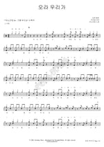 Come, Let Us Worship (오라 우리가) ANOINTING (어노인팅) Full Drum Transcription / Drum Sheet Music COPYDRUM