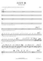 Last Dance (Der Letze Tanz) (마지막 춤 (Der Letze Tanz)) Jeon Dong Seok (전동석) Full Drum Transcription / Drum Sheet Music COPYDRUM