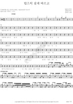 Put on Dark Lipstick (립스틱 짙게 바르고) Kim Gun Mo (김건모) Full Drum Transcription / Drum Sheet Music COPYDRUM