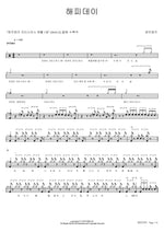 Happy Day (해피데이) N Friends (앤프랜즈) Full Drum Transcription / Drum Sheet Music COPYDRUM