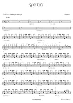 Growing Distant (멀어지다) NELL (넬) Full Drum Transcription / Drum Sheet Music COPYDRUM
