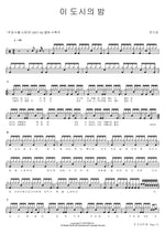 This City's Night (이 도시의 밤) Jeon Gi Seong (전기성) Full Drum Transcription / Drum Sheet Music COPYDRUM