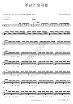The Presence of the Lord (주님의 임재를) Isaiah6tyOne (아이자야 씩스티원) Full Drum Transcription / Drum Sheet Music COPYDRUM