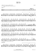 Myeong Ja! (명자!) Na Hoon A (나훈아) Full Drum Transcription / Drum Sheet Music COPYDRUM