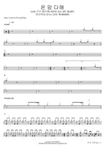 온 맘 다해 (with 가수 배다해) WITH ALL MY HEART 피아워십 (F.I.A LIVE WORSHIP) Full Drum Transcription / Drum Sheet Music COPYDRUM