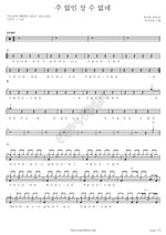 I Cannot Live Without You (주 없인 살 수 없네) ANOINTING (어노인팅) Full Drum Transcription / Drum Sheet Music COPYDRUM