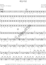 Like Birds (새들처럼) Byun Jin Seop (변진섭) Full Drum Transcription / Drum Sheet Music COPYDRUM
