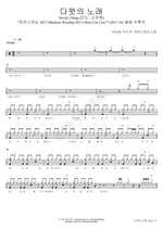 David's Song (다윗의 노래) MARKERS WORSHIP (마커스워십) Full Drum Transcription / Drum Sheet Music COPYDRUM