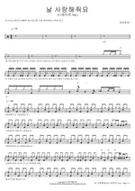 Love Me (Narration Ver.) (날 사랑해줘요(나레이션 Ver.)) Hayarobi (하야로비) Full Drum Transcription / Drum Sheet Music COPYDRUM